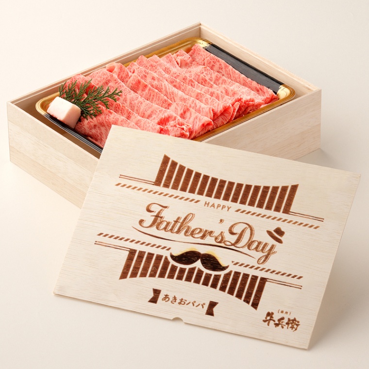 父の日 洋風 名入れ 肩ロースすき焼き800g