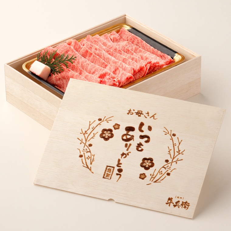 母の日 名入れ 肩ロースすき焼き800g