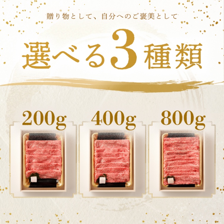 創立・設立・周年 記念 オリジナル 肩ロースすき焼き400g