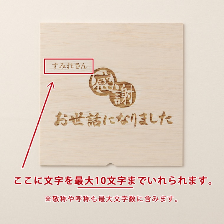 お世話になりました 名入れ バラ すき焼き 1200g