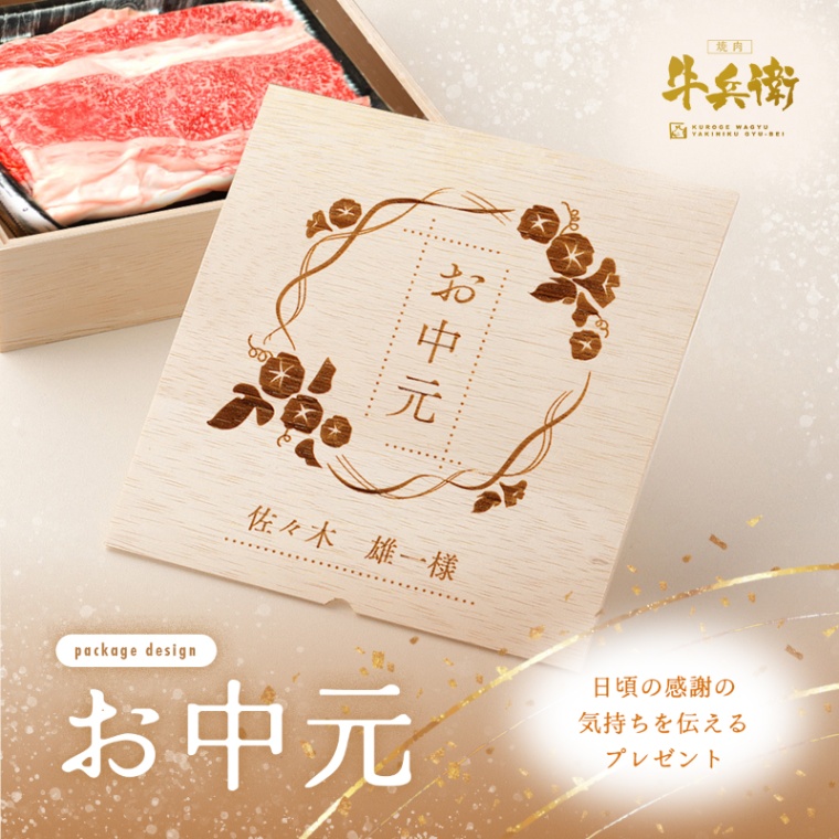 お中元 名入れ バラ すき焼き 600g