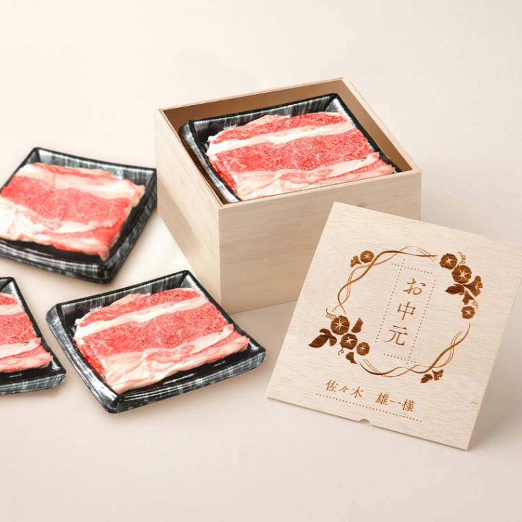 お中元 名入れ バラ すき焼き 1200g