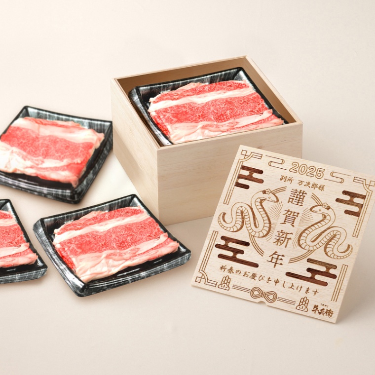 お年賀 名入れ バラ すき焼き 1200g