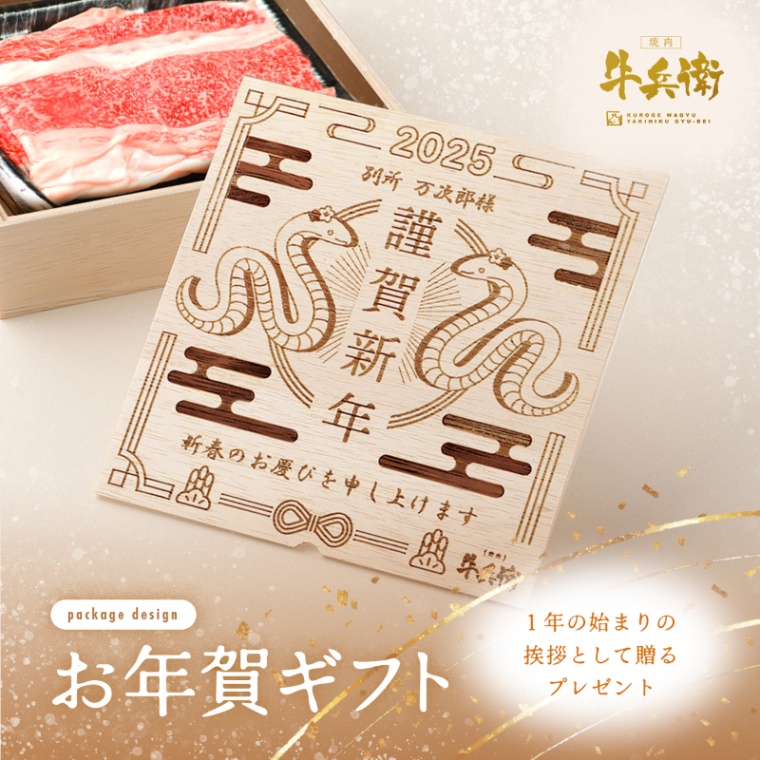 お年賀 名入れ バラ すき焼き 600g