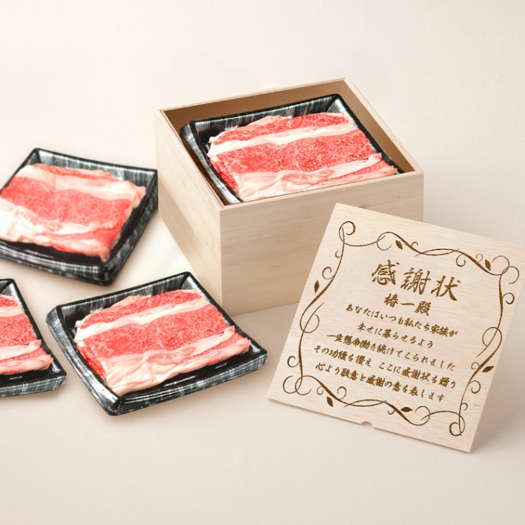 感謝状 オリジナル 名入れ バラ すき焼き 1200g