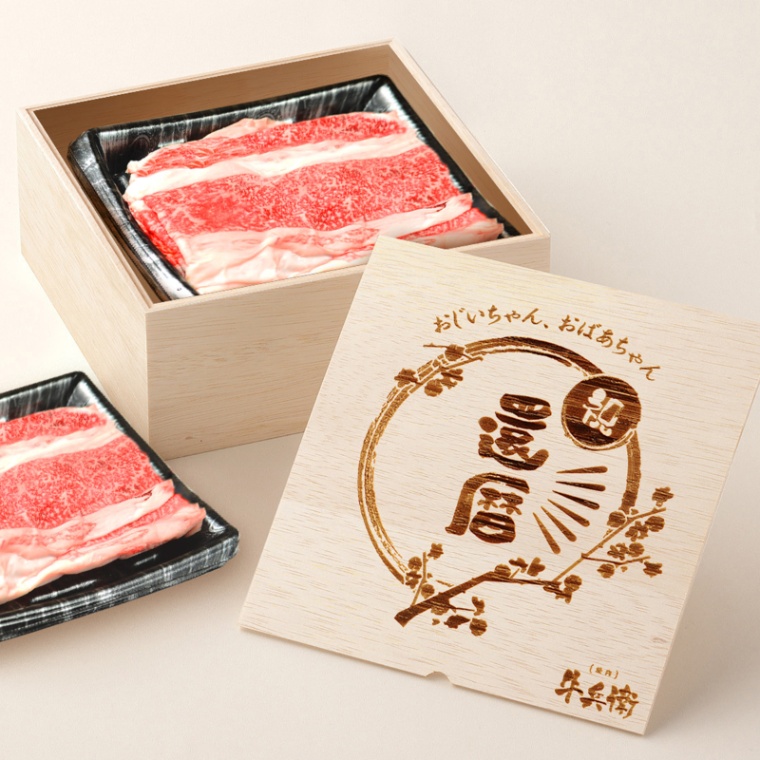 還暦祝い 名入れ バラ すき焼き 600g