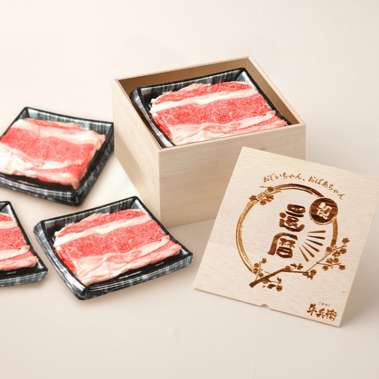 還暦祝い 名入れ バラ すき焼き 1200g