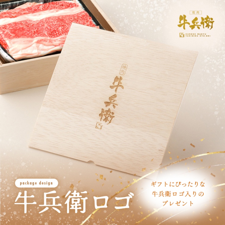 牛兵衛 オリジナルロゴ  バラ すき焼き 900g