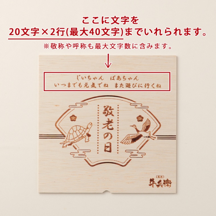 敬老の日 オリジナル 名入れ バラ すき焼き 600g