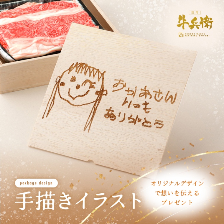 オリジナル イラスト バラ すき焼き 900g