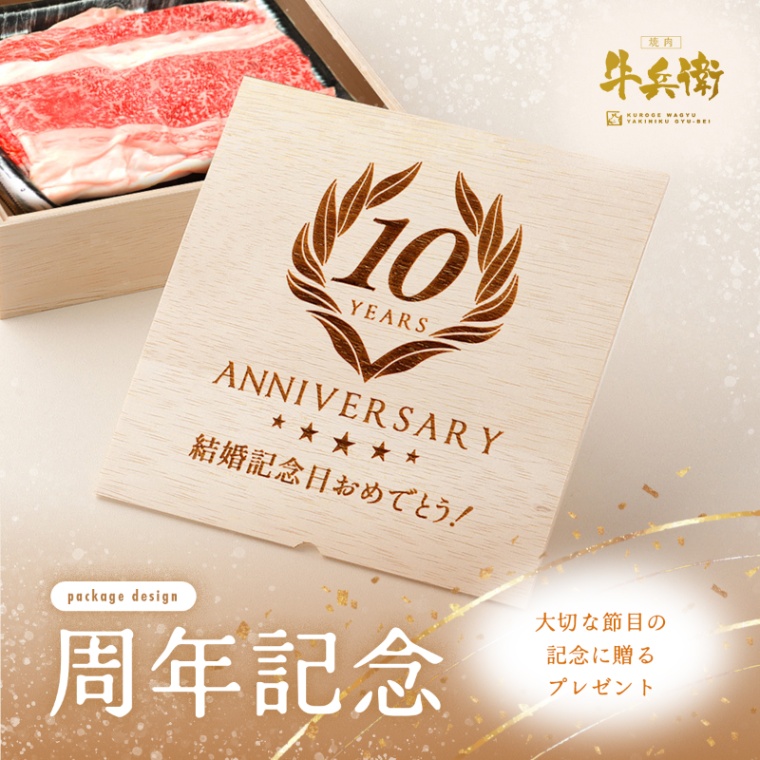 創立・設立・周年 記念 オリジナル バラ すき焼き 600g