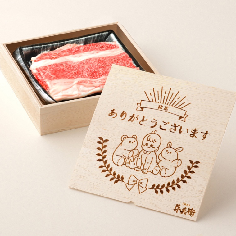 出産祝い 出産内祝い 名入れ バラ すき焼き 300g