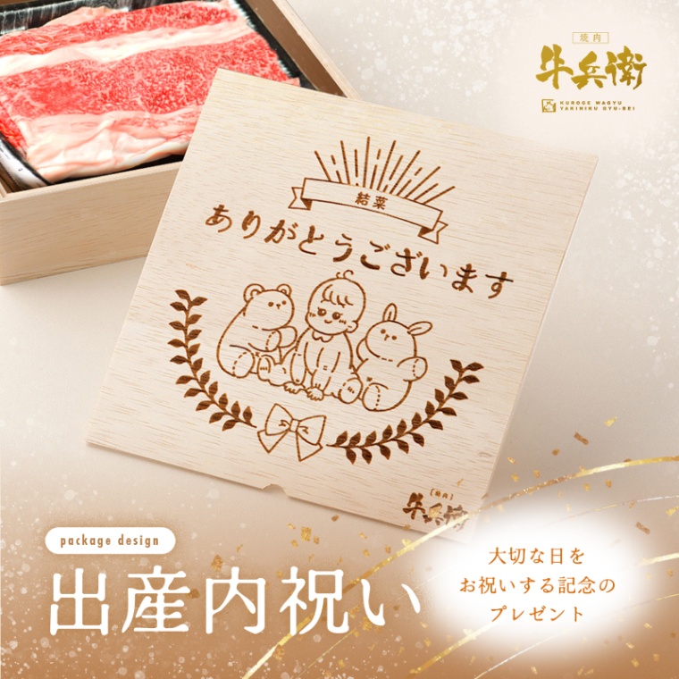 出産祝い 出産内祝い 名入れ バラ すき焼き 600g