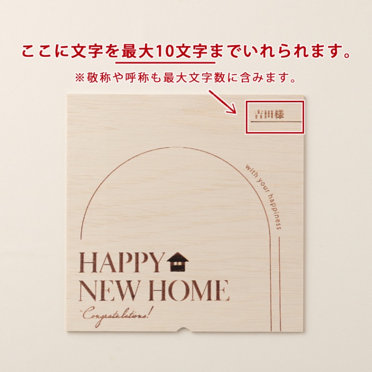 新築・引越し祝い オリジナル 名入れ バラ すき焼き 600g