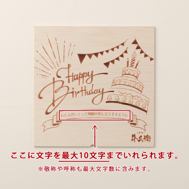 誕生日のお祝い 洋風 オリジナル 名入れ バラ すき焼き 600g