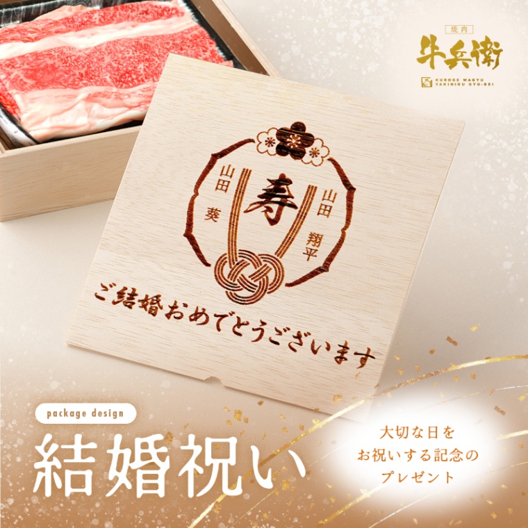 結婚祝い 内祝い 名入れ バラ すき焼き 900g