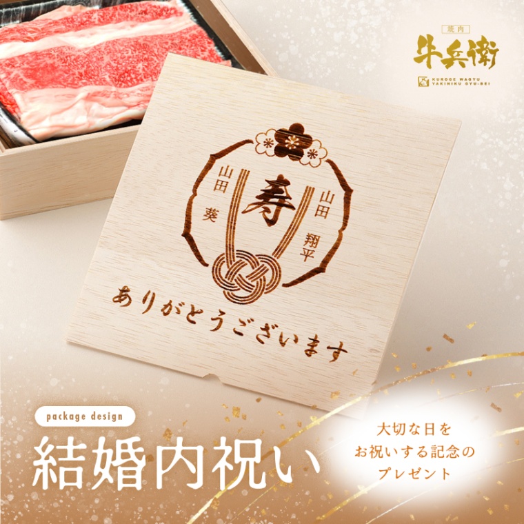 結婚祝い 内祝い 名入れ バラ すき焼き 900g