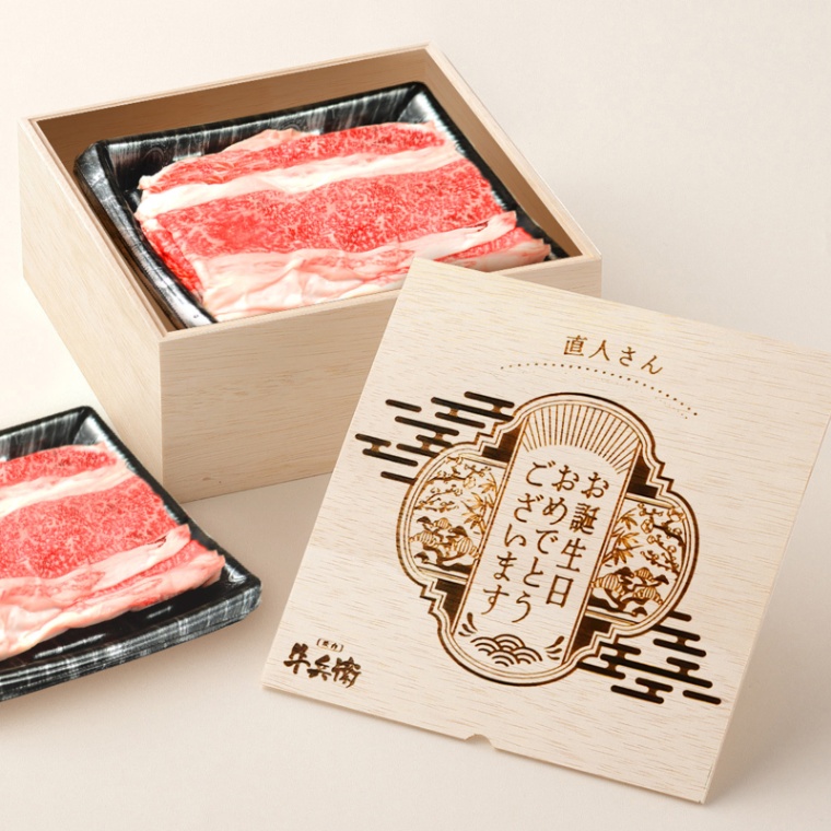 誕生日のお祝い オリジナル 名入れ バラ すき焼き 600g