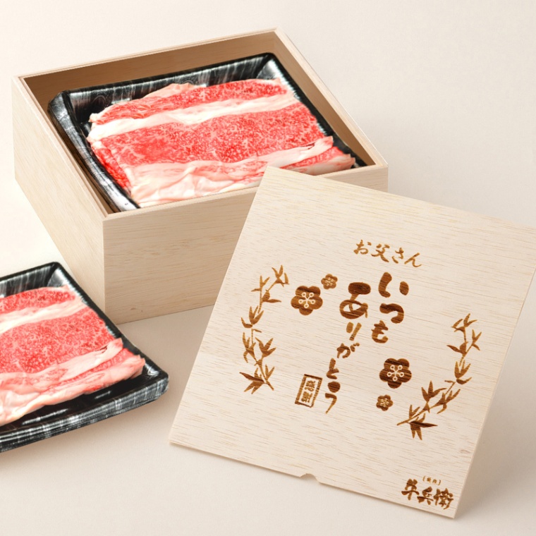 父の日 名入れ バラ すき焼き 600g