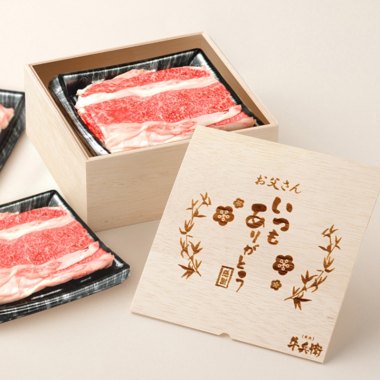 父の日 名入れ お肉ギフト バラ すき焼き 900g