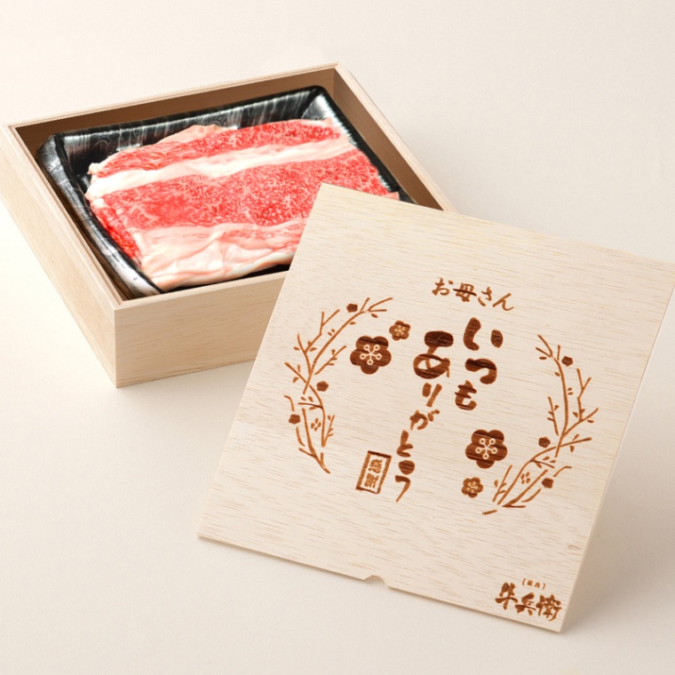 母の日 名入れ お肉ギフト バラ すき焼き 300g