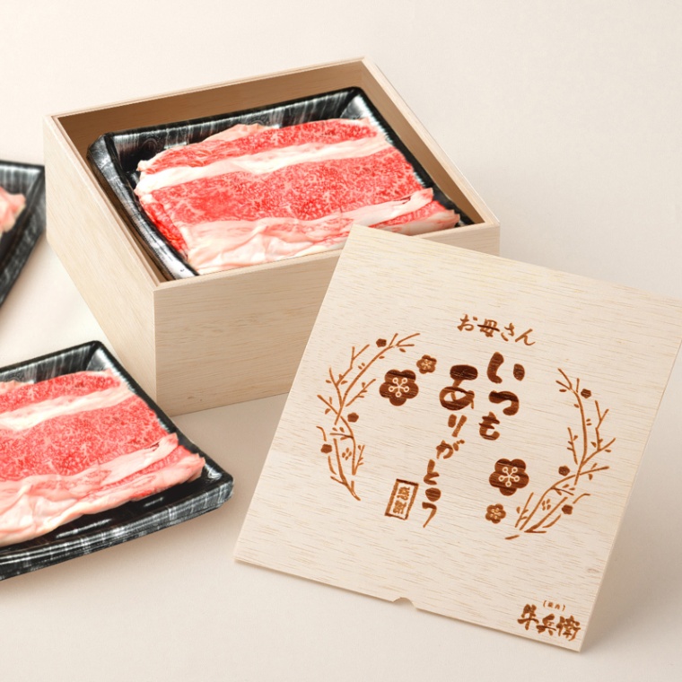 母の日 名入れ お肉ギフト バラ すき焼き 900g