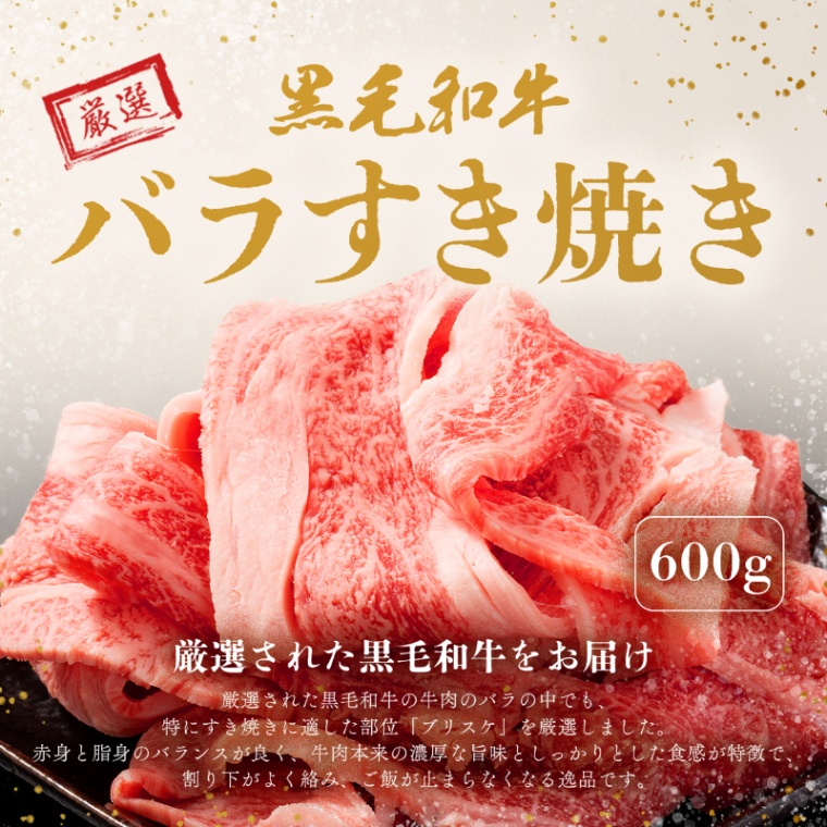 創立・設立・周年 記念 オリジナル バラ すき焼き 600g