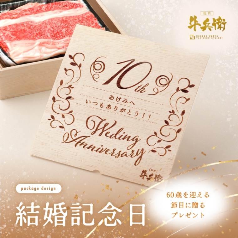 結婚記念日 オリジナル バラ すき焼き 1200g