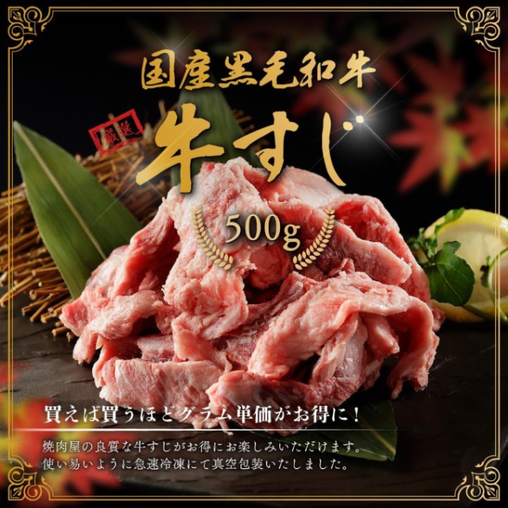 黒毛和牛 牛すじ 500g