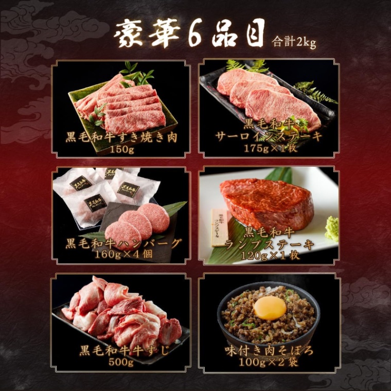 黒毛和牛 肉袋 2kg 【 絶 】