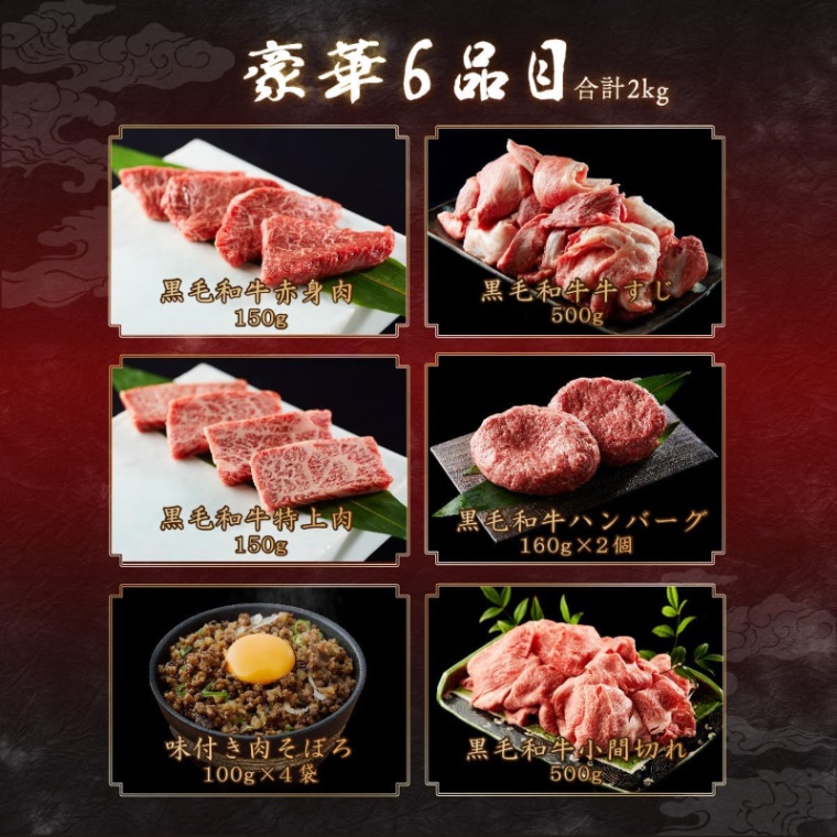 黒毛和牛 肉袋 2kg 【 美 】