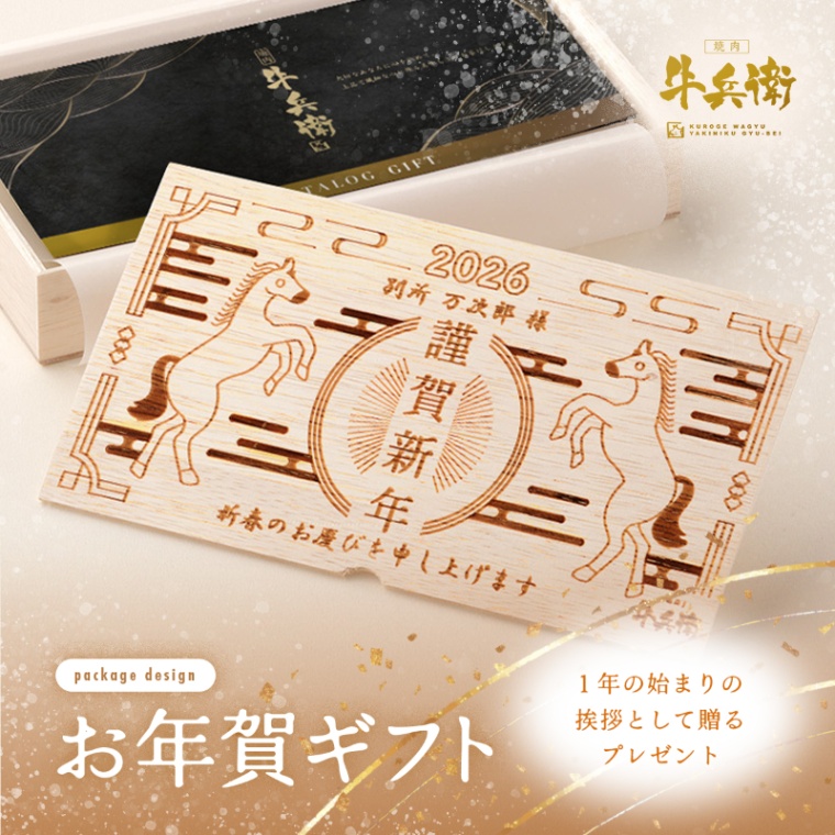 お年賀 名入れ お肉のカタログギフト彩