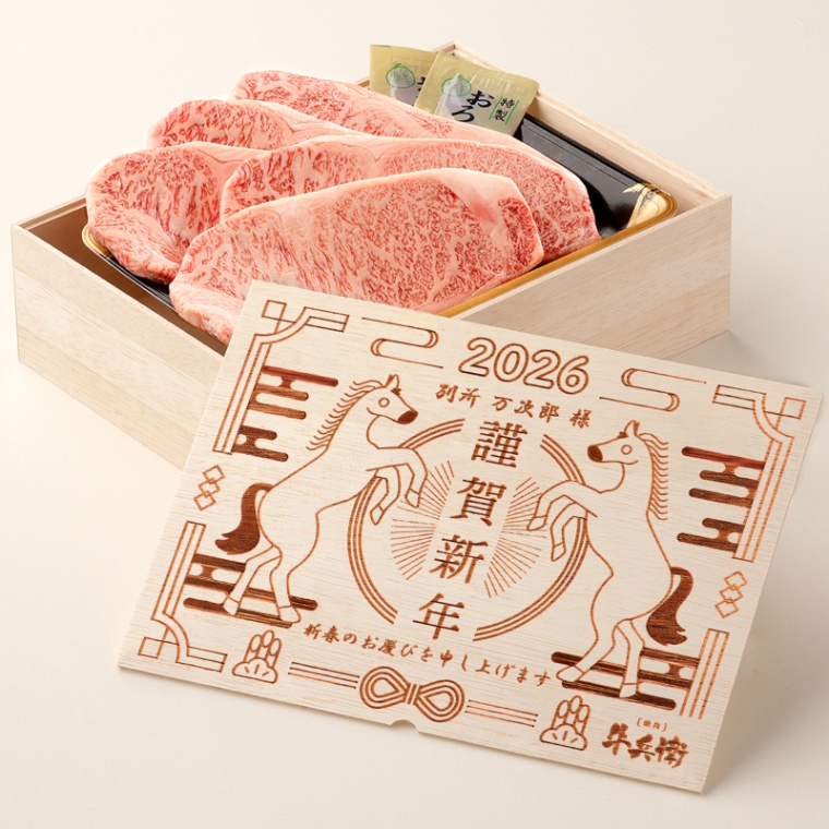 お年賀 名入れ ステーキ5枚 200g × 5枚 合計 1000g