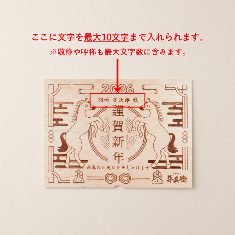 お年賀 名入れ 焼肉セットDX 800g