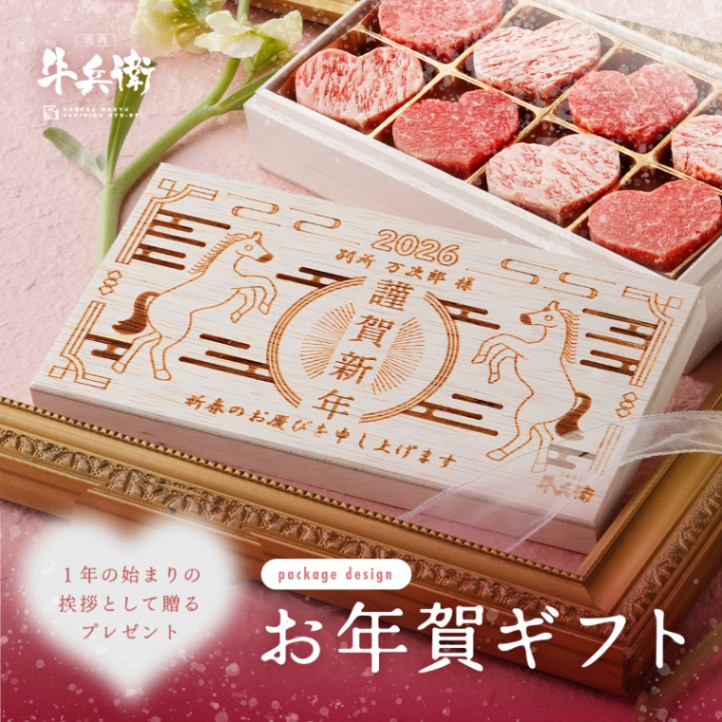 お年賀 名入れ ハート型ミニステーキ 約104g(約13g×8個)