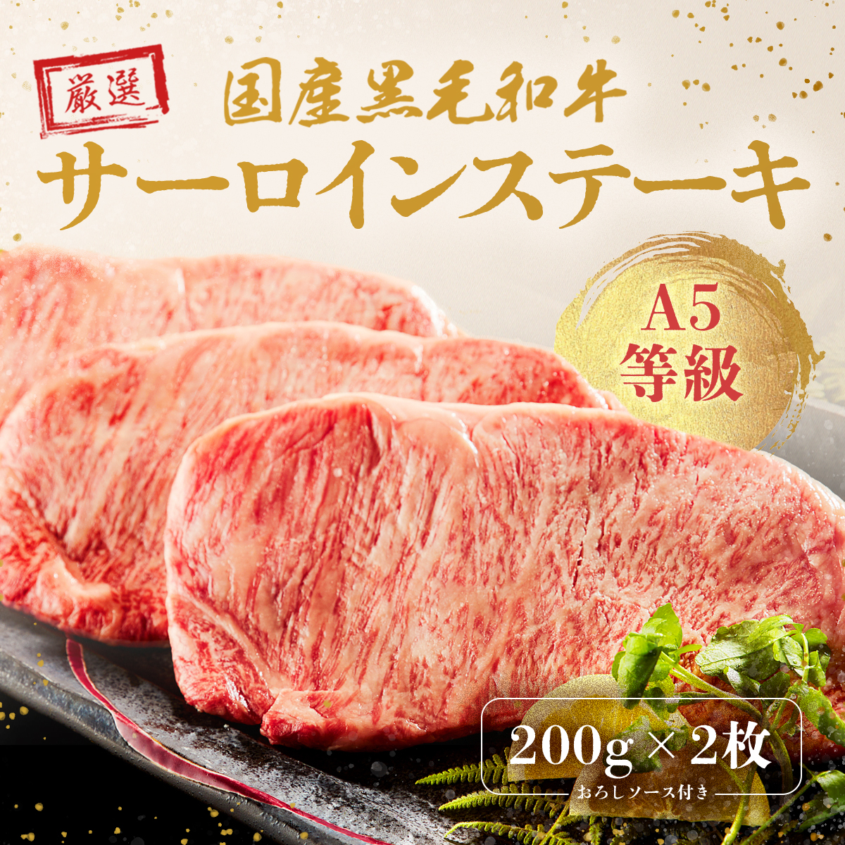 お中元 名入れ お肉ギフト ステーキ2枚 200g × 2枚 合計 400g