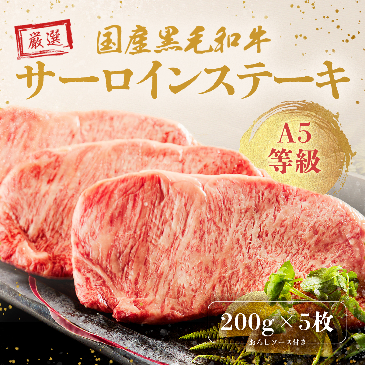 お中元 名入れ お肉ギフト ステーキ5枚 200g × 5枚 合計 1000g
