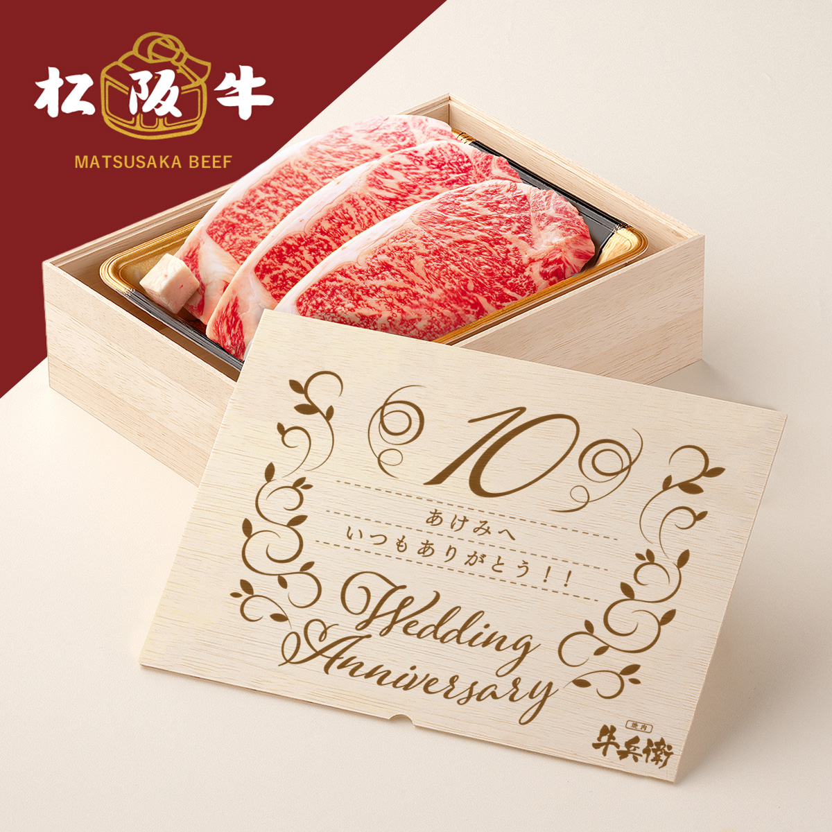 松阪牛ステーキ 結婚記念日 オリジナル ステーキ3枚 200g × 3枚 合計 600g