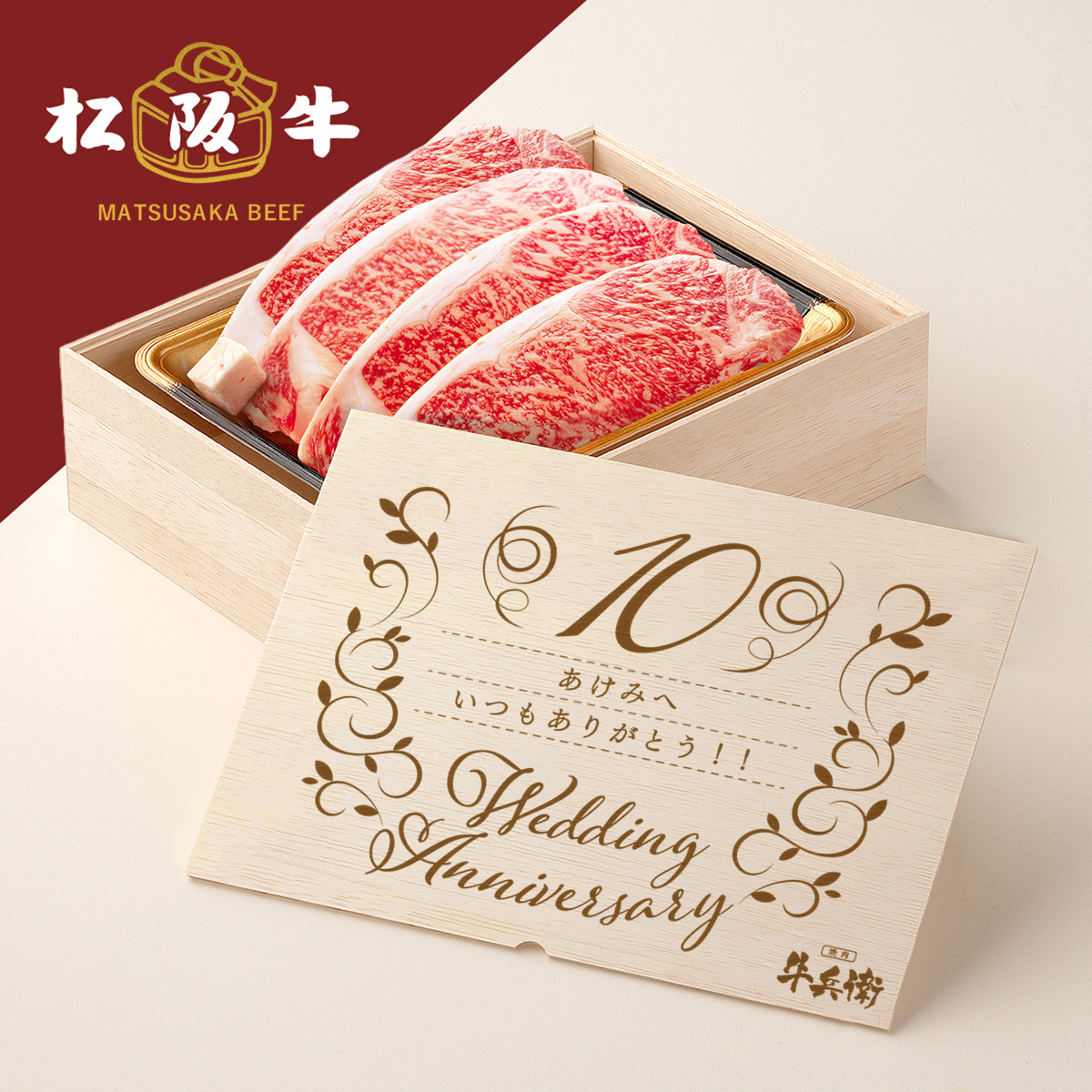 松阪牛ステーキ 結婚記念日 オリジナル ステーキ4枚 200g × 4枚 合計 800g